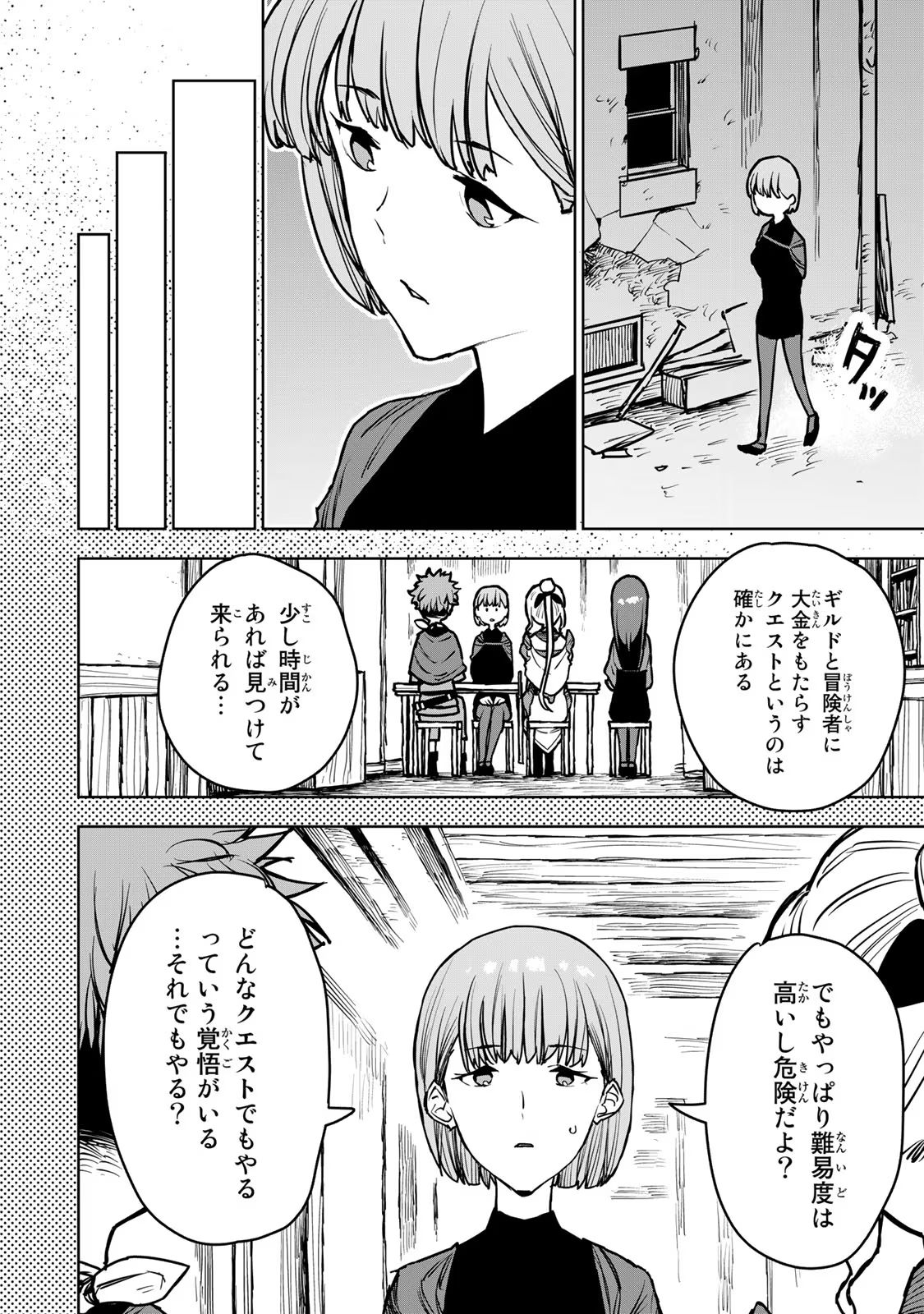 追放されたチート付与魔術師は気ままなセカンドライフを謳歌する 第14話 - Page 5