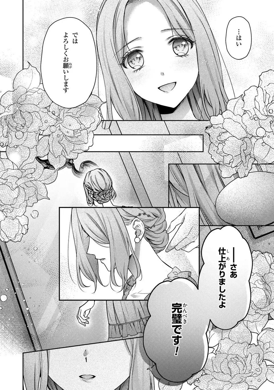 嵌められましたが、幸せになりました　傷物令嬢と陽だまりの魔導師 第9.1話 - Page 10