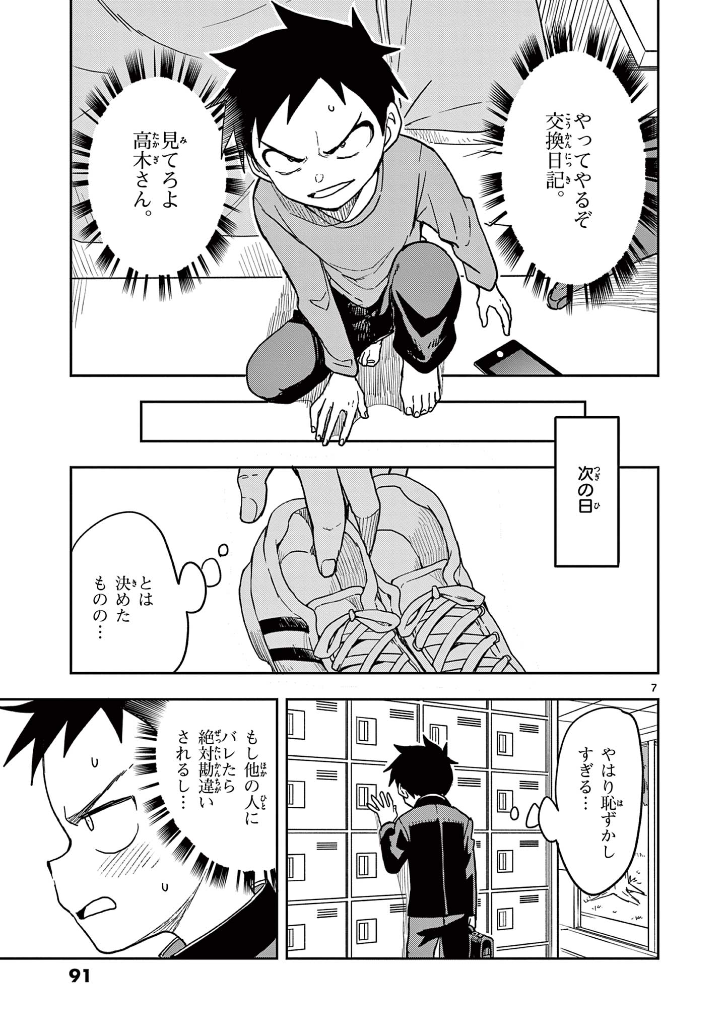 からかい上手の高木さん 第139話 - Page 7