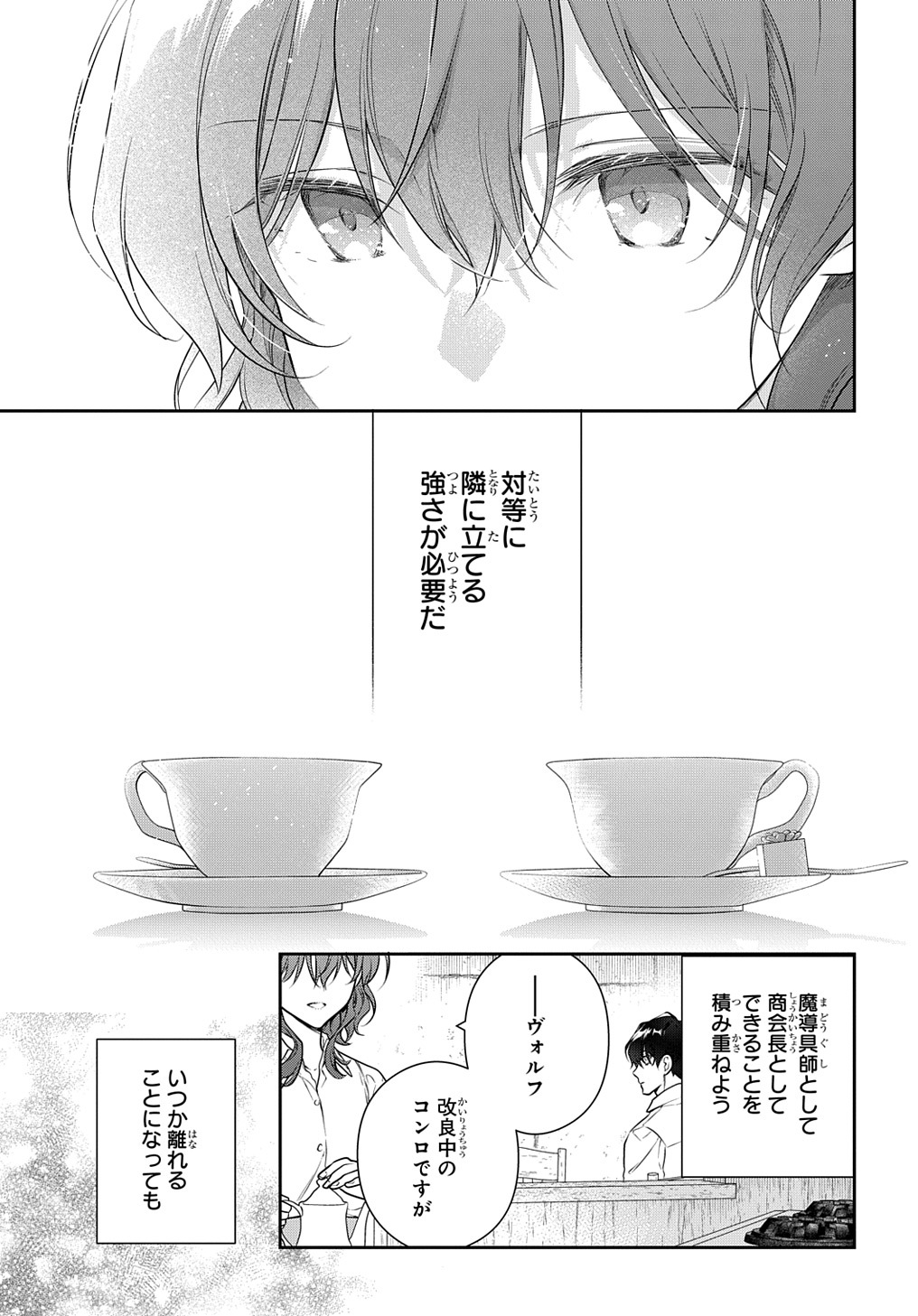 魔導具師ダリヤはうつむかない ～Dahliya Wilts No More～ 第30.2話 - Page 19