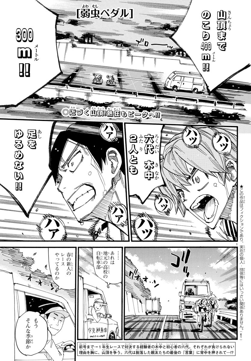 弱虫ペダル 第708話 - Page 1