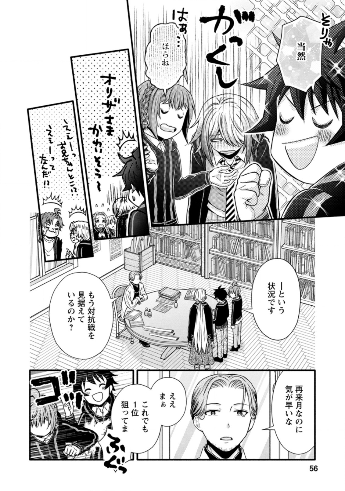 学園騎士のレベルアップ! 第22.3話 - Page 2