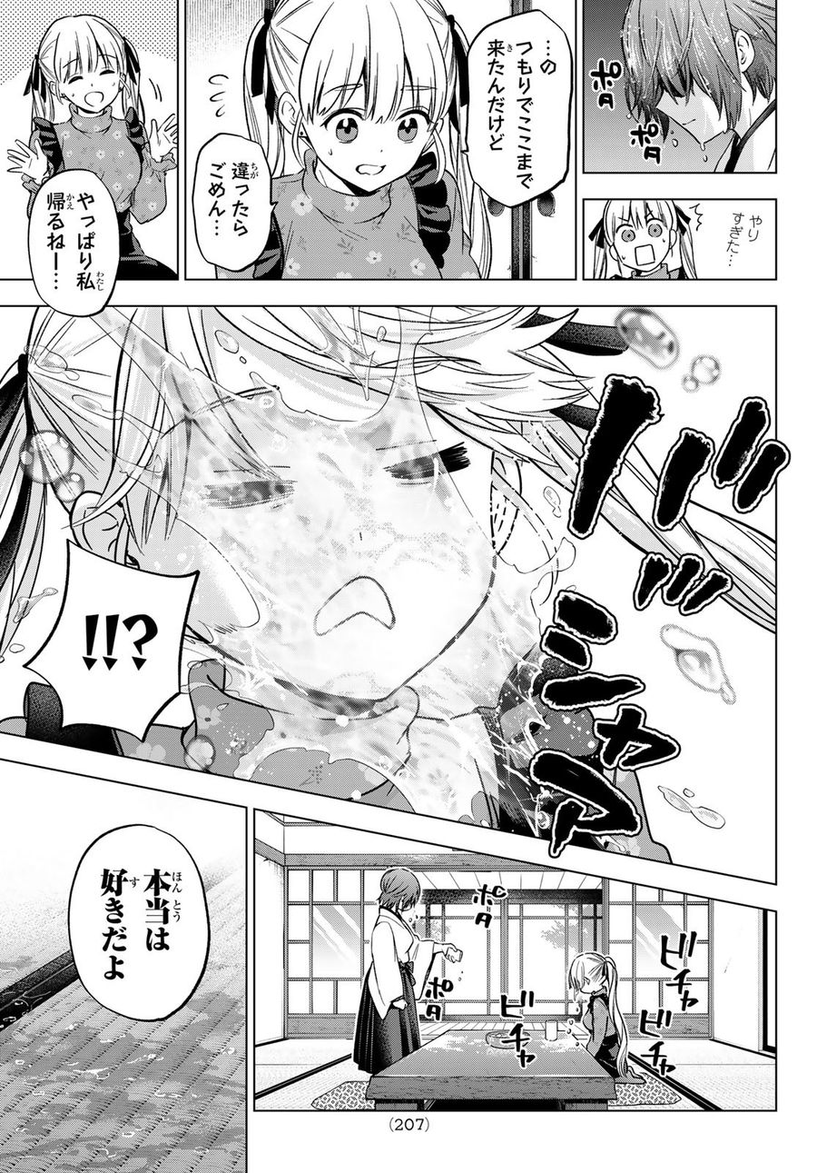 カッコウの許嫁 第161話 - Page 9