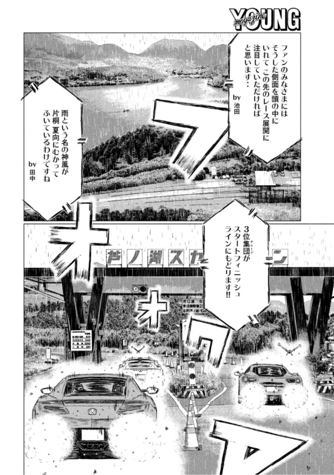 MFゴースト 第71話 - Page 6