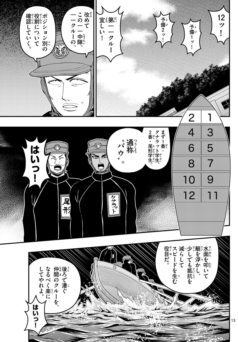 あおざくら防衛大学校物語 第161話 - Page 13
