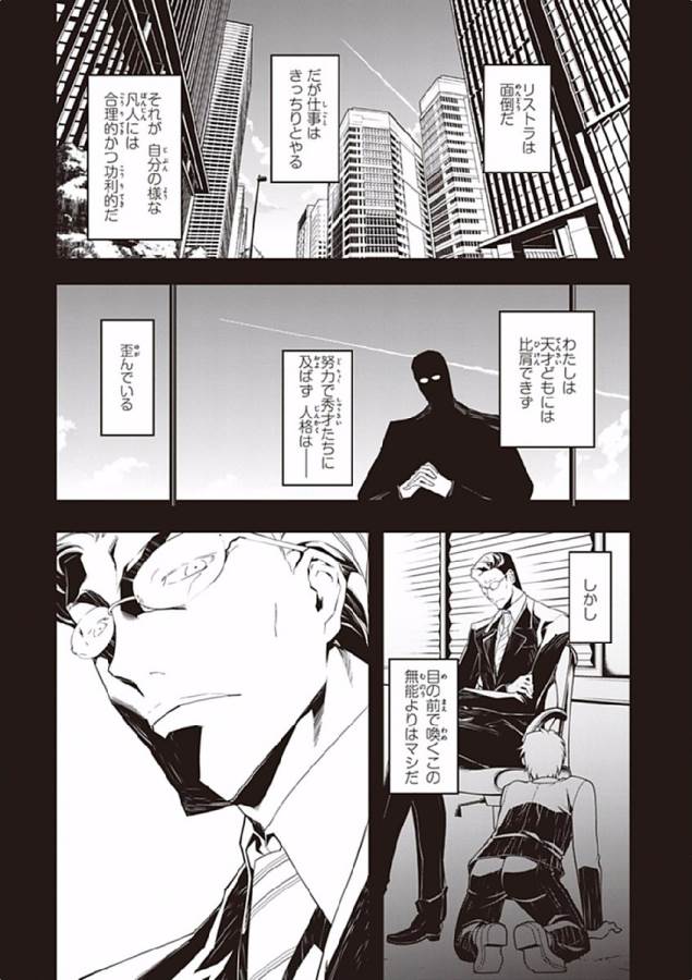 幼女戦記 第1話 - Page 11