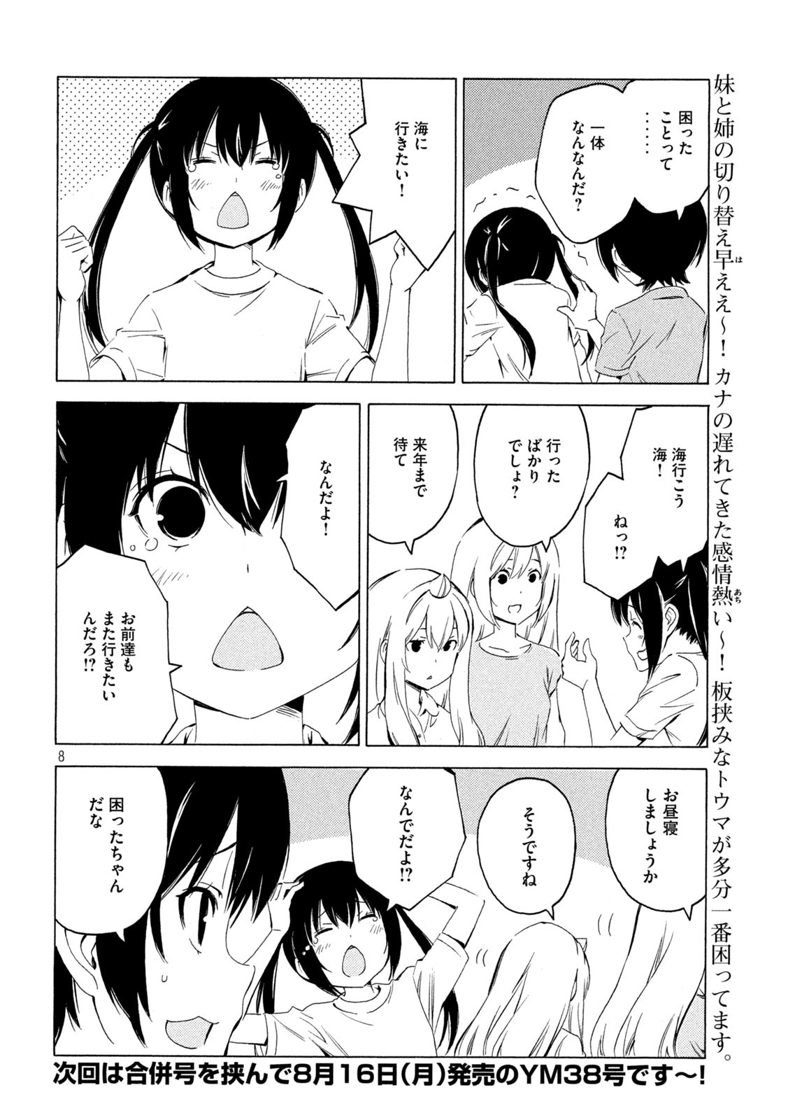 みなみけ 第418話 - Page 8