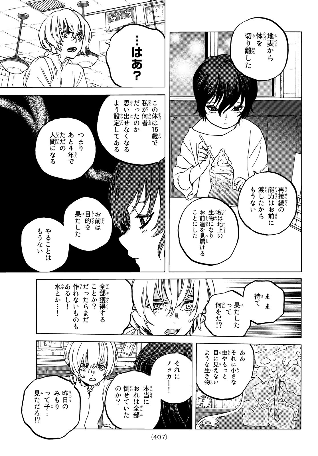 不滅のあなたへ 第131.1話 - Page 5