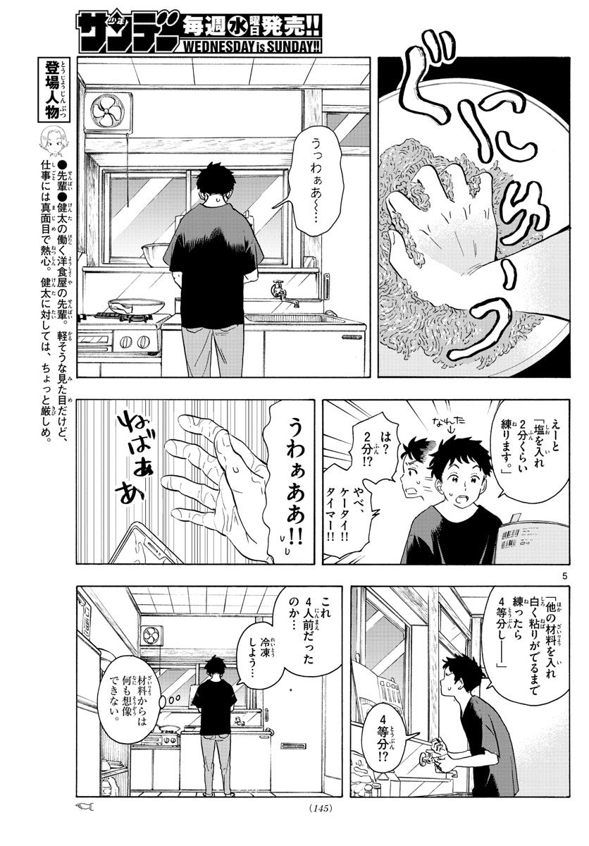 舞妓さんちのまかないさん 第225話 - Page 5