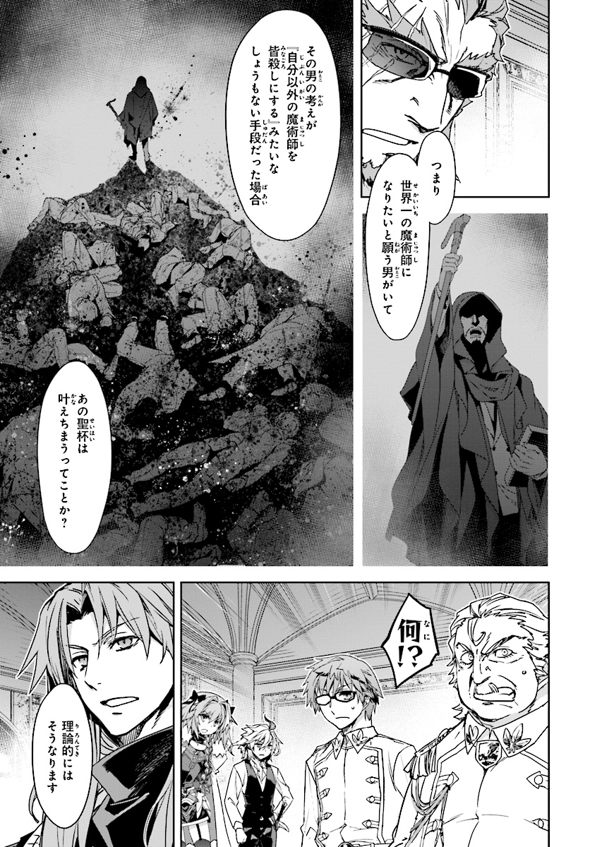 Fate / Apocrypha 第39話 - Page 5