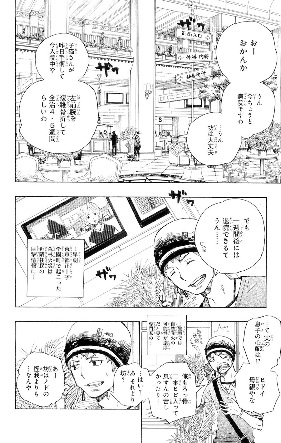 青の祓魔師 第15話 - Page 4