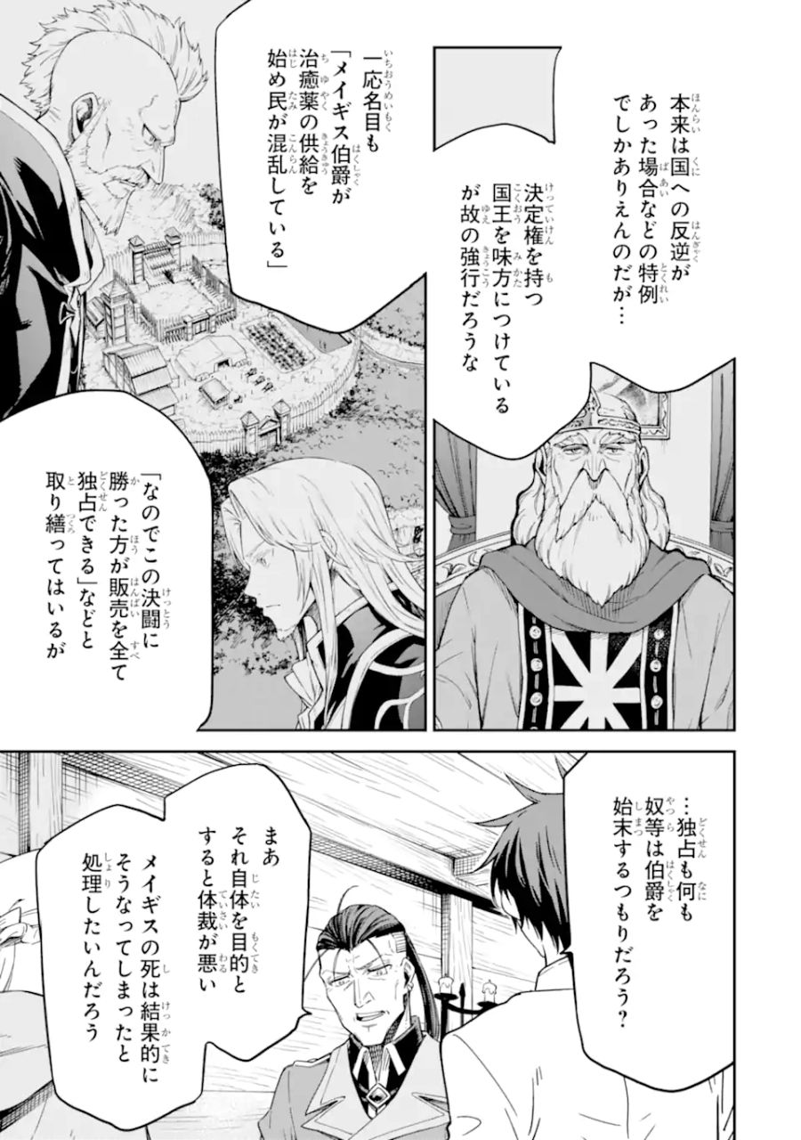 異世界賢者の転生無双 ～ゲームの知識で異世界最強～ 第30.2話 - Page 3