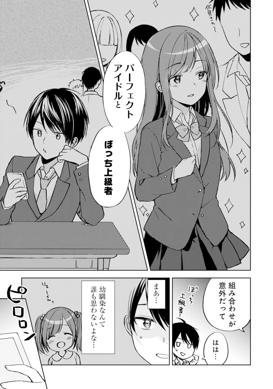 痴漢されそうになっているS級美少女を助けたら隣の席の幼馴染だった 第2話 - Page 17