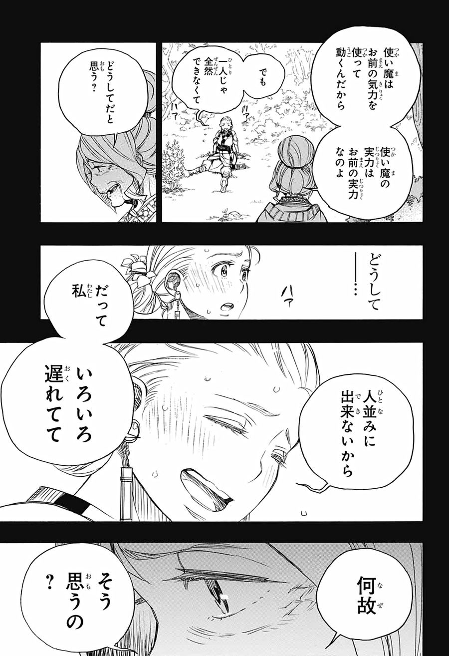 青の祓魔師 第131話 - Page 3