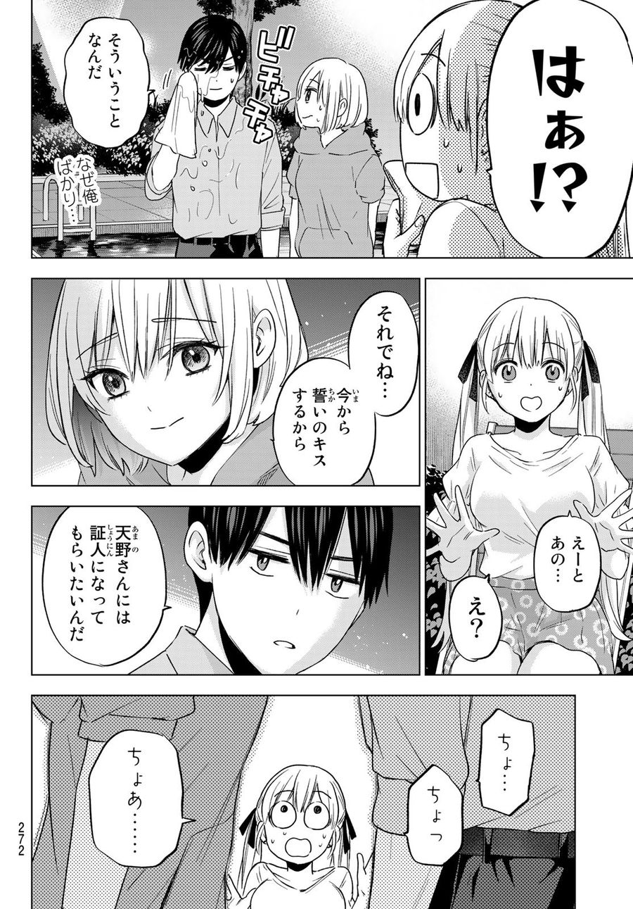 カッコウの許嫁 第99話 - Page 18