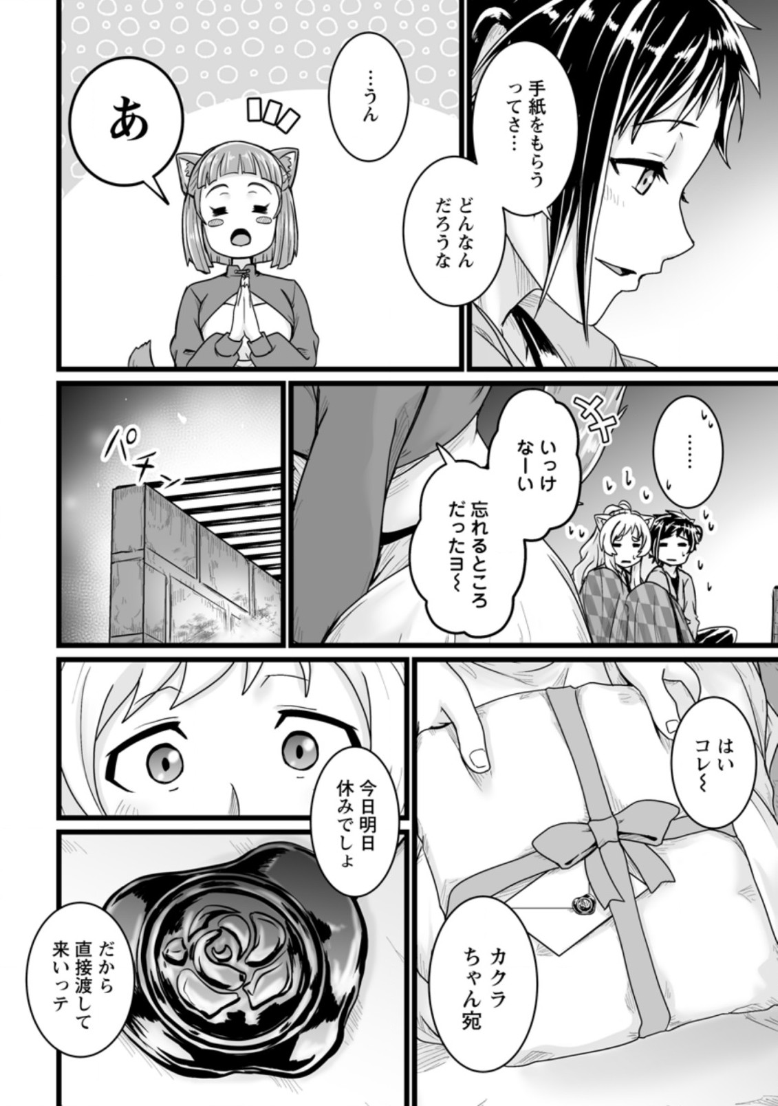 異世界で 上前はねて 生きていく～再生魔法使いのゆるふわ人材派遣生活～ 第17.3話 - Page 6