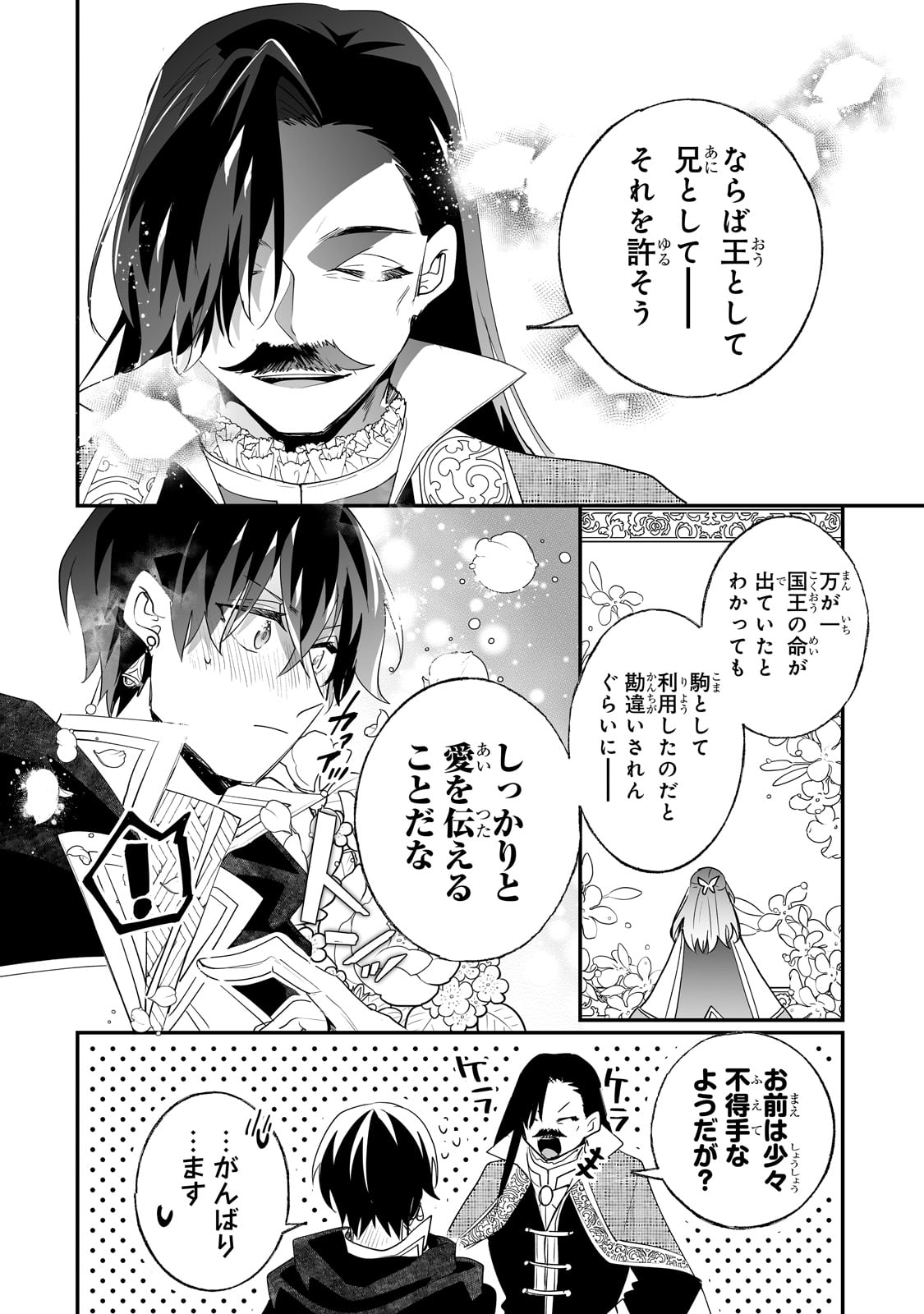 二度と家には帰りません！ 第31話 - Page 13