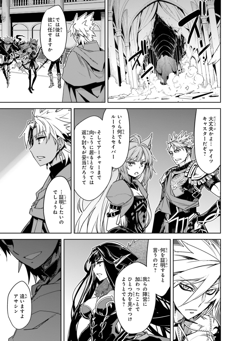 Fate / Apocrypha 第33話 - Page 13