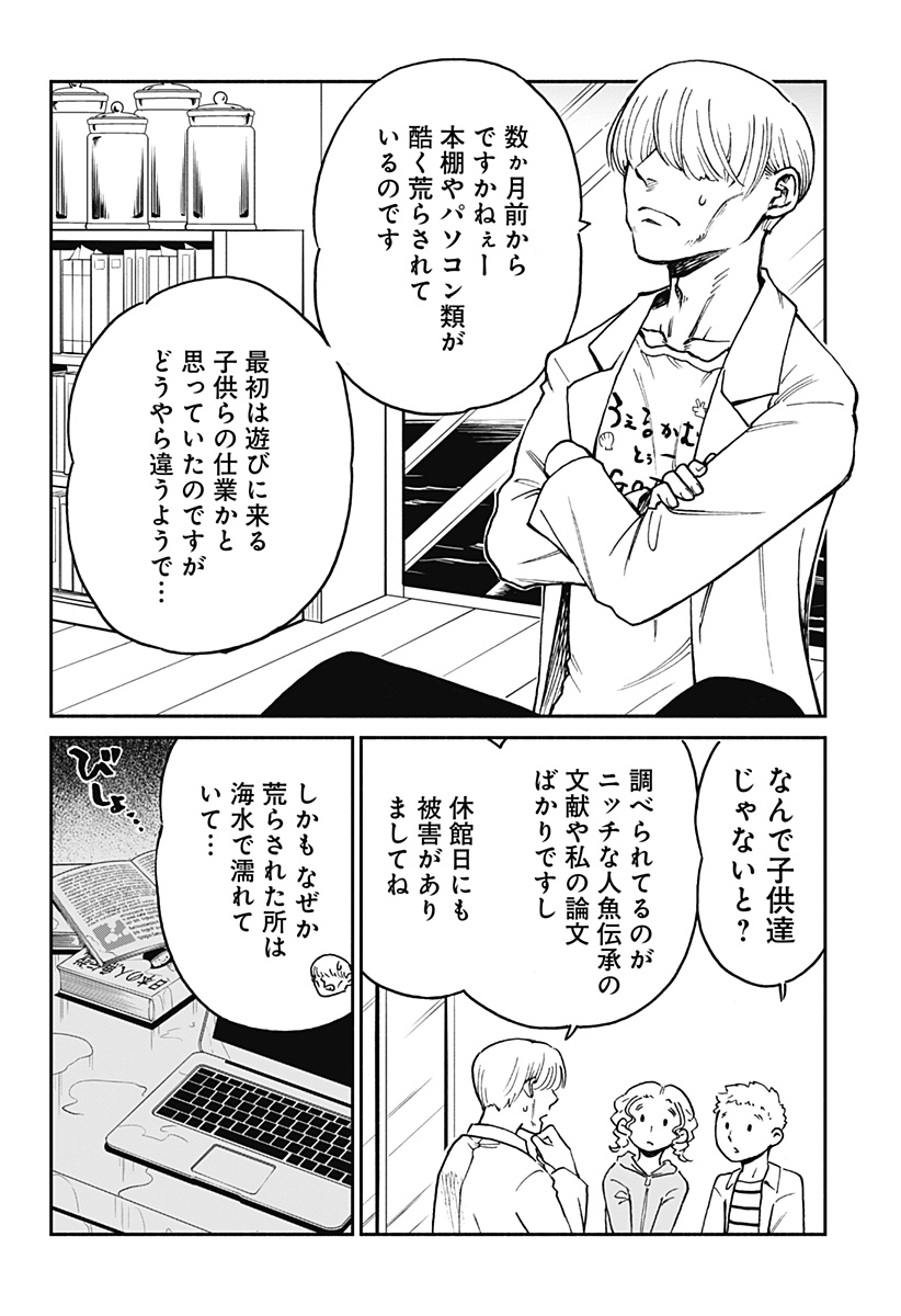 ぼくと海彼女 第15話 - Page 4