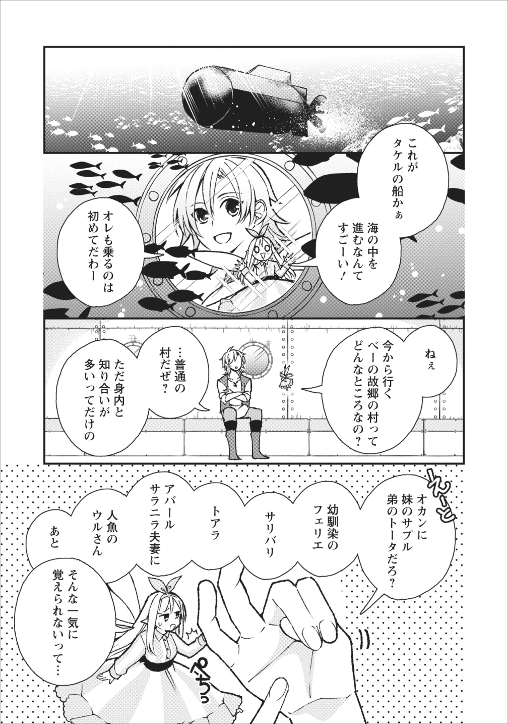 村人転生 最強のスローライフ 第26話 - Page 1