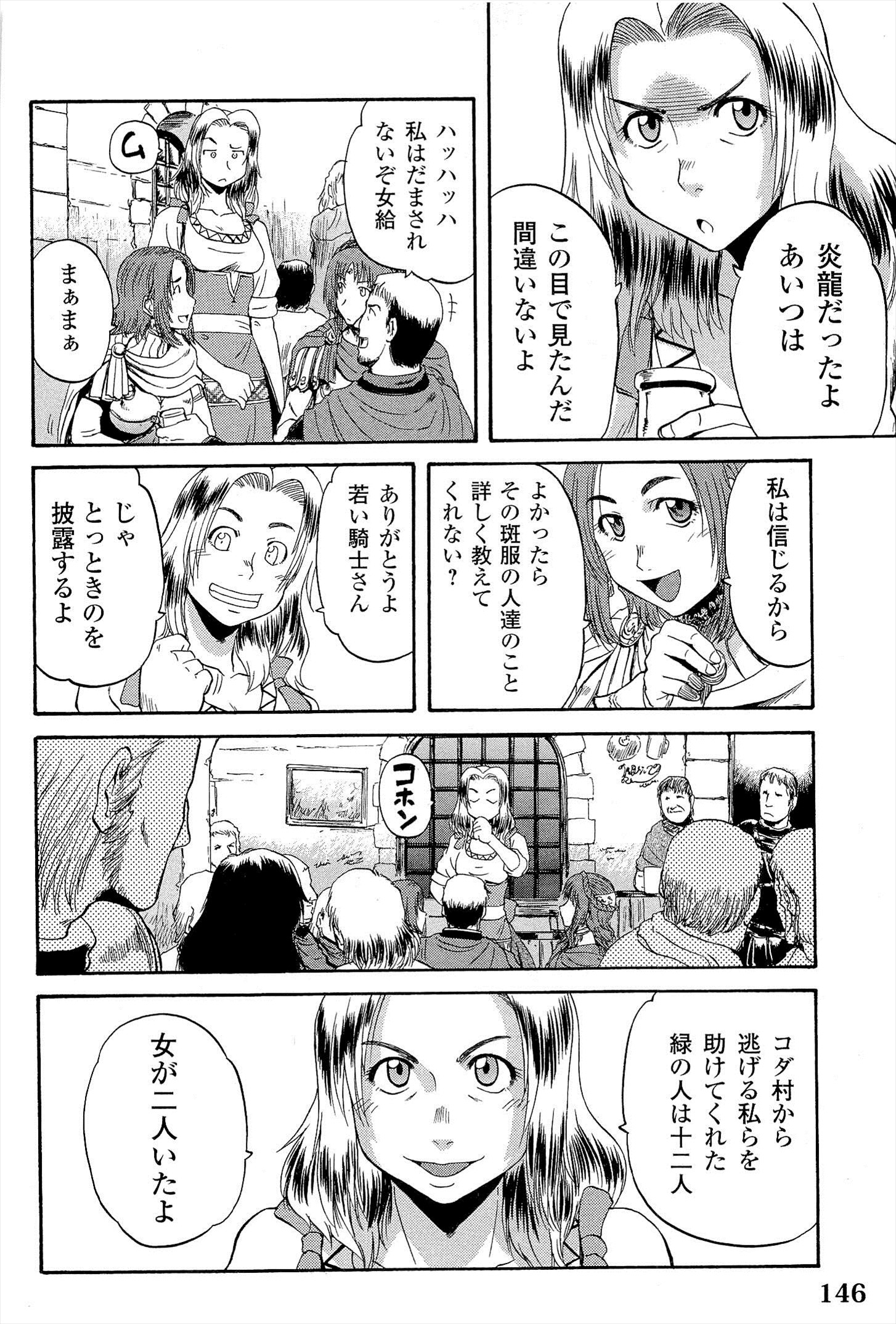 ゲート―自衛隊彼の地にて、斯く戦えり 第7話 - Page 4