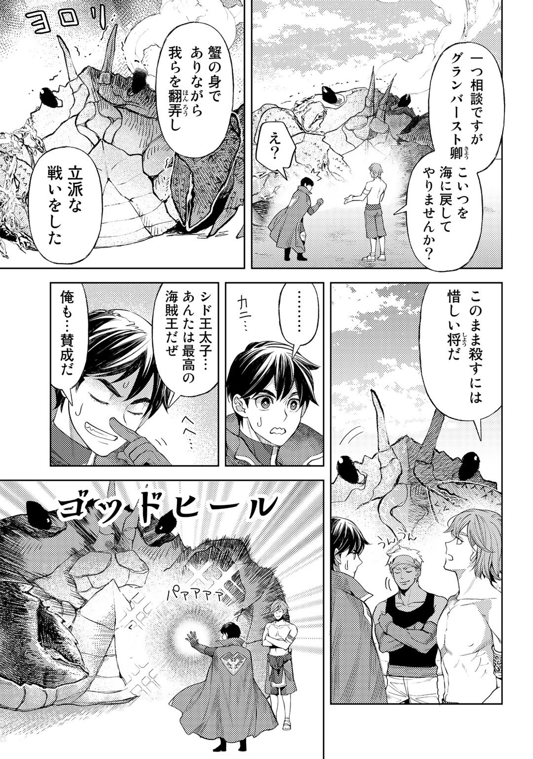 おっさんのリメイク冒険日記 ～オートキャンプから始まる異世界満喫ライフ～ 第46話 - Page 21