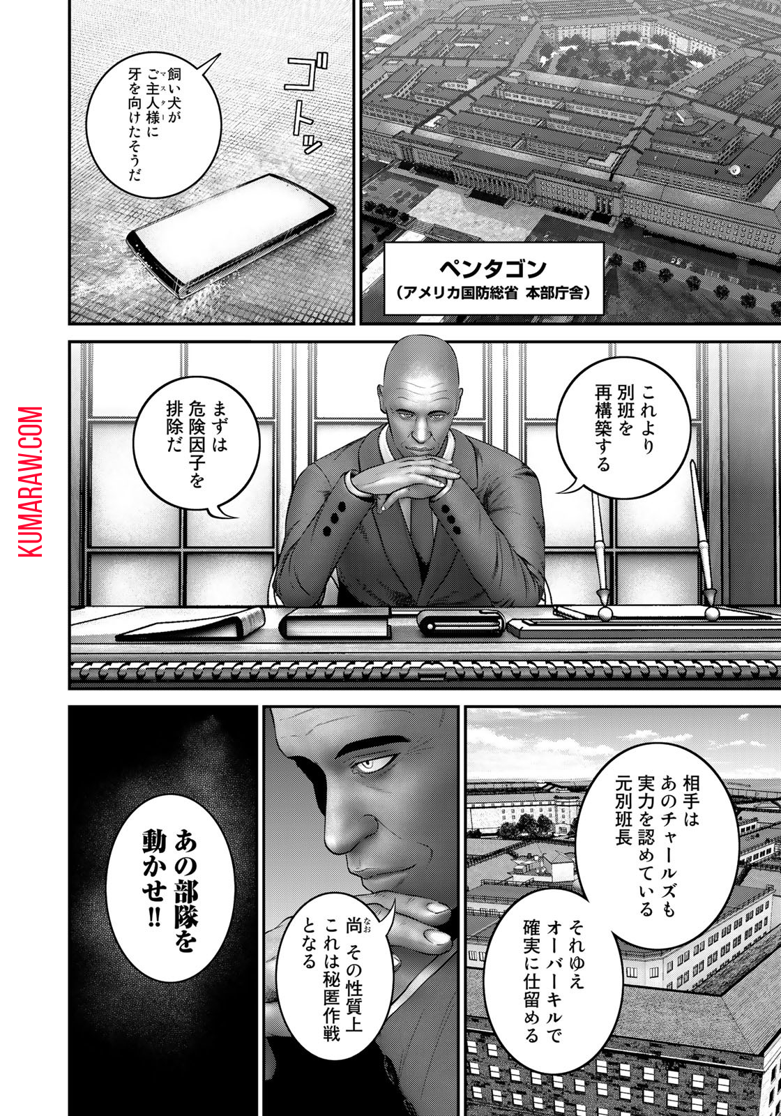 陸上自衛隊特務諜報機関 別班の犬 第19話 - Page 16