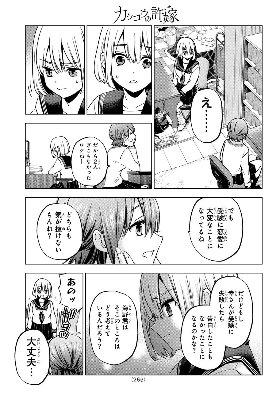 カッコウの許嫁 第174話 - Page 17