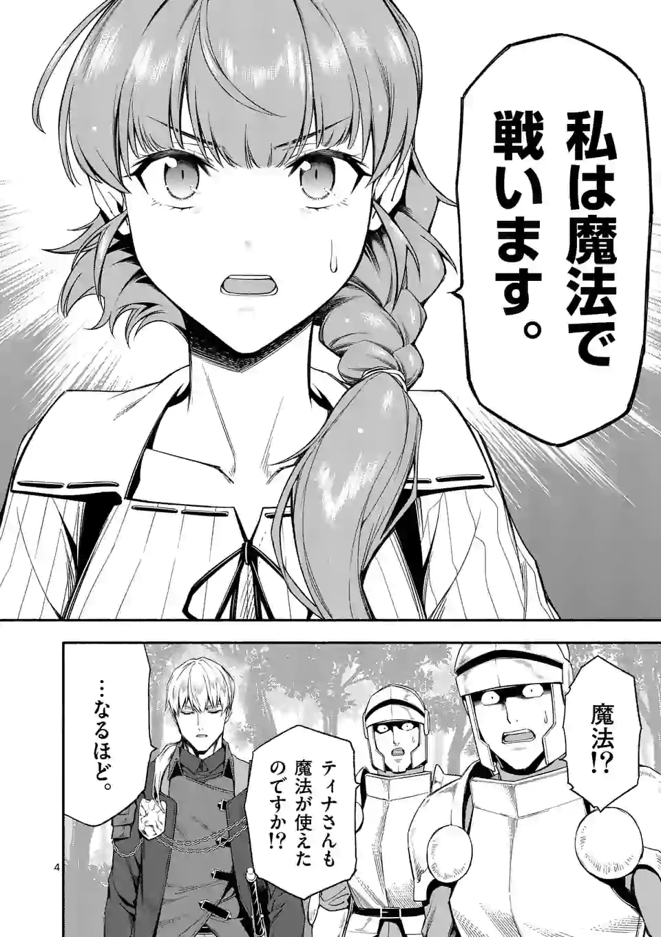 死に戻り、全てを救うために最強へと至る＠comic 第26話 - Page 4