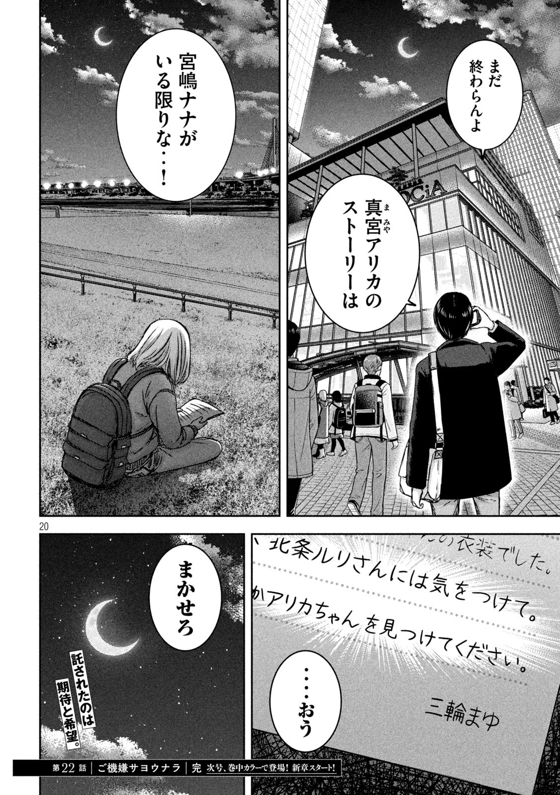 私のアリカ 第22話 - Page 20