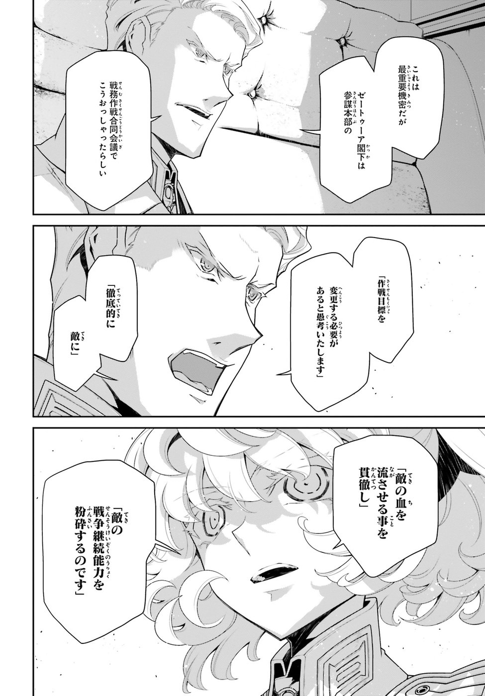 幼女戦記 第39話 - Page 46