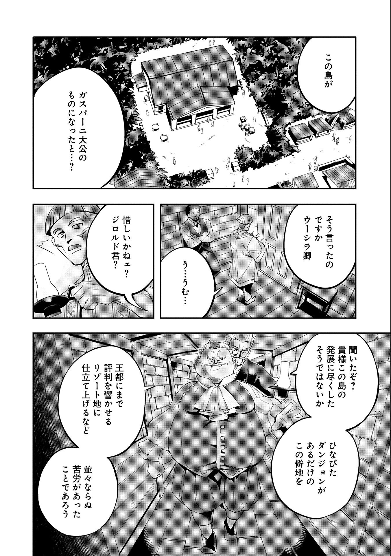 転生してから40年。そろそろ、おじさんも恋がしたい。 第30話 - Page 2