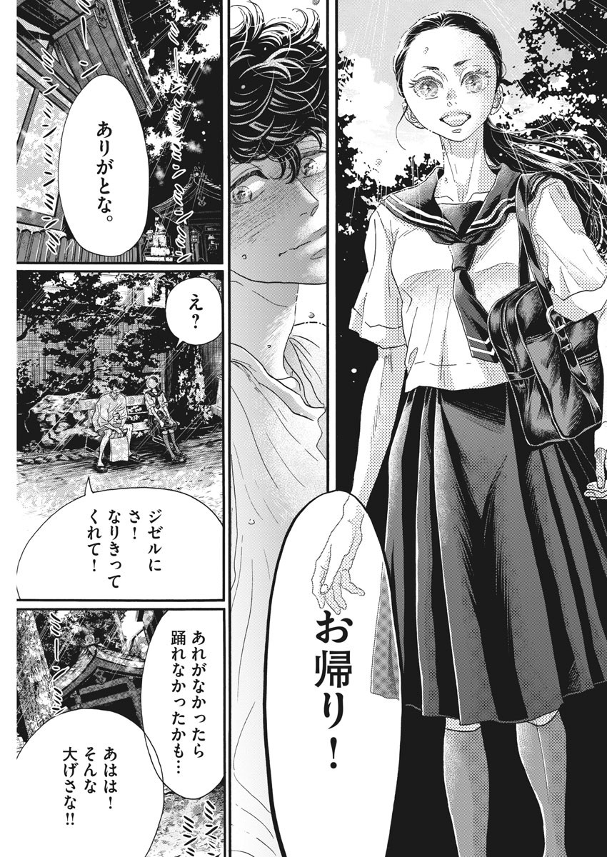 ダンス・ダンス・ダンスール 第177話 - Page 5
