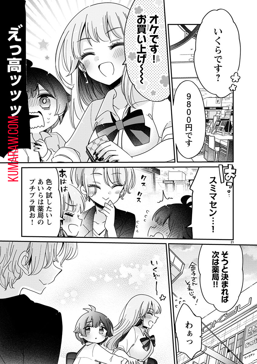 僕はお姉ちゃんのおもちゃ 第4.2話 - Page 10