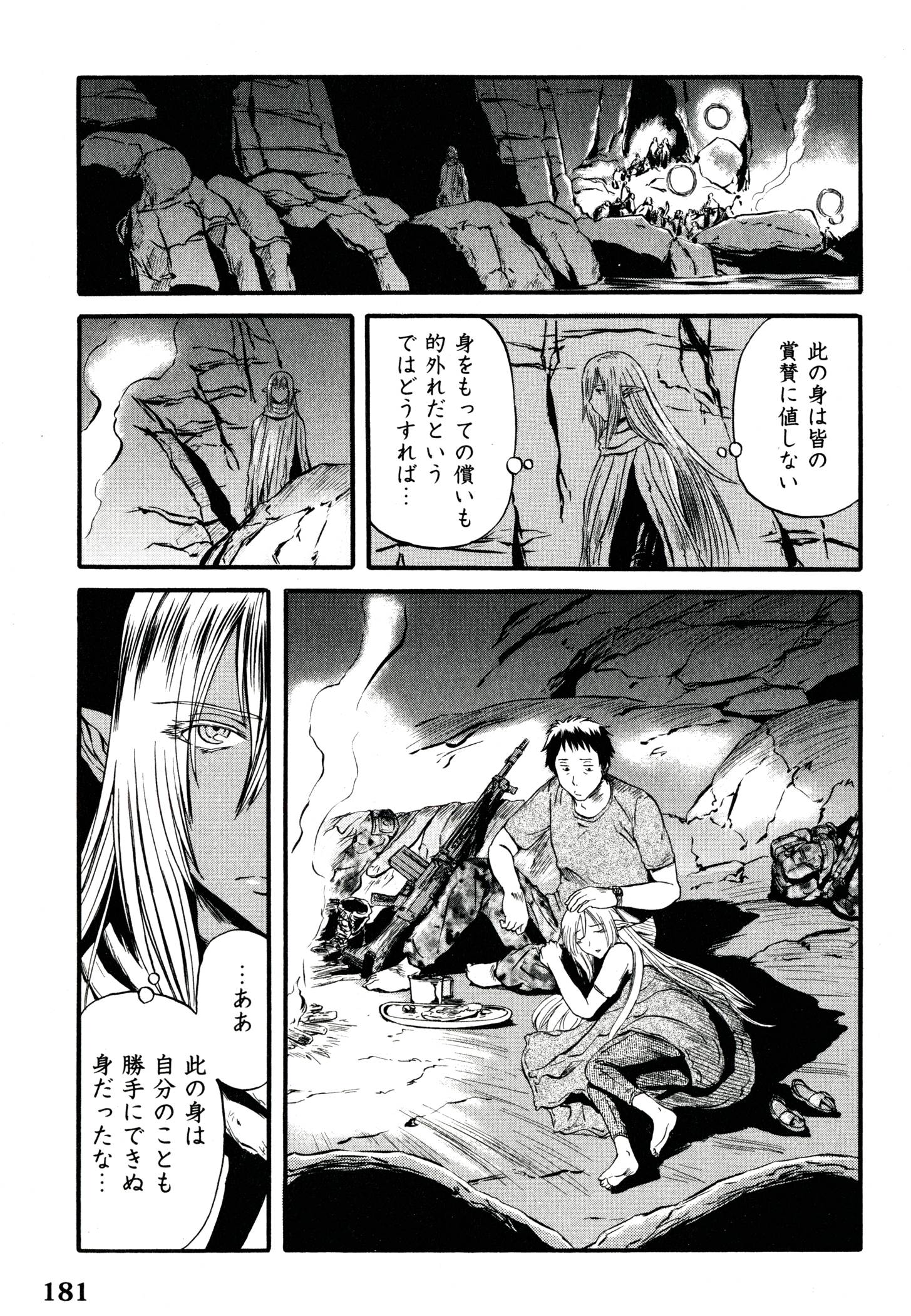 ゲート―自衛隊彼の地にて、斯く戦えり 第41話 - Page 41