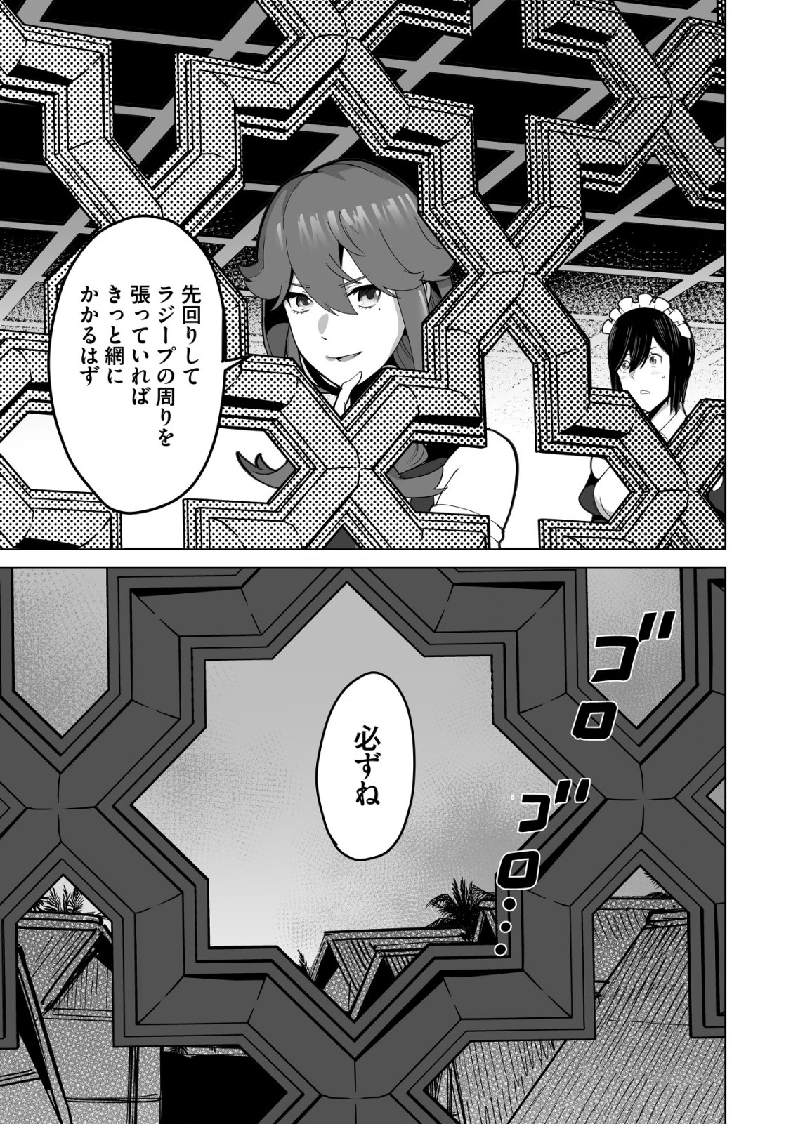 千のスキルを持つ男　異世界で召喚獣はじめました！ 第63.2話 - Page 7