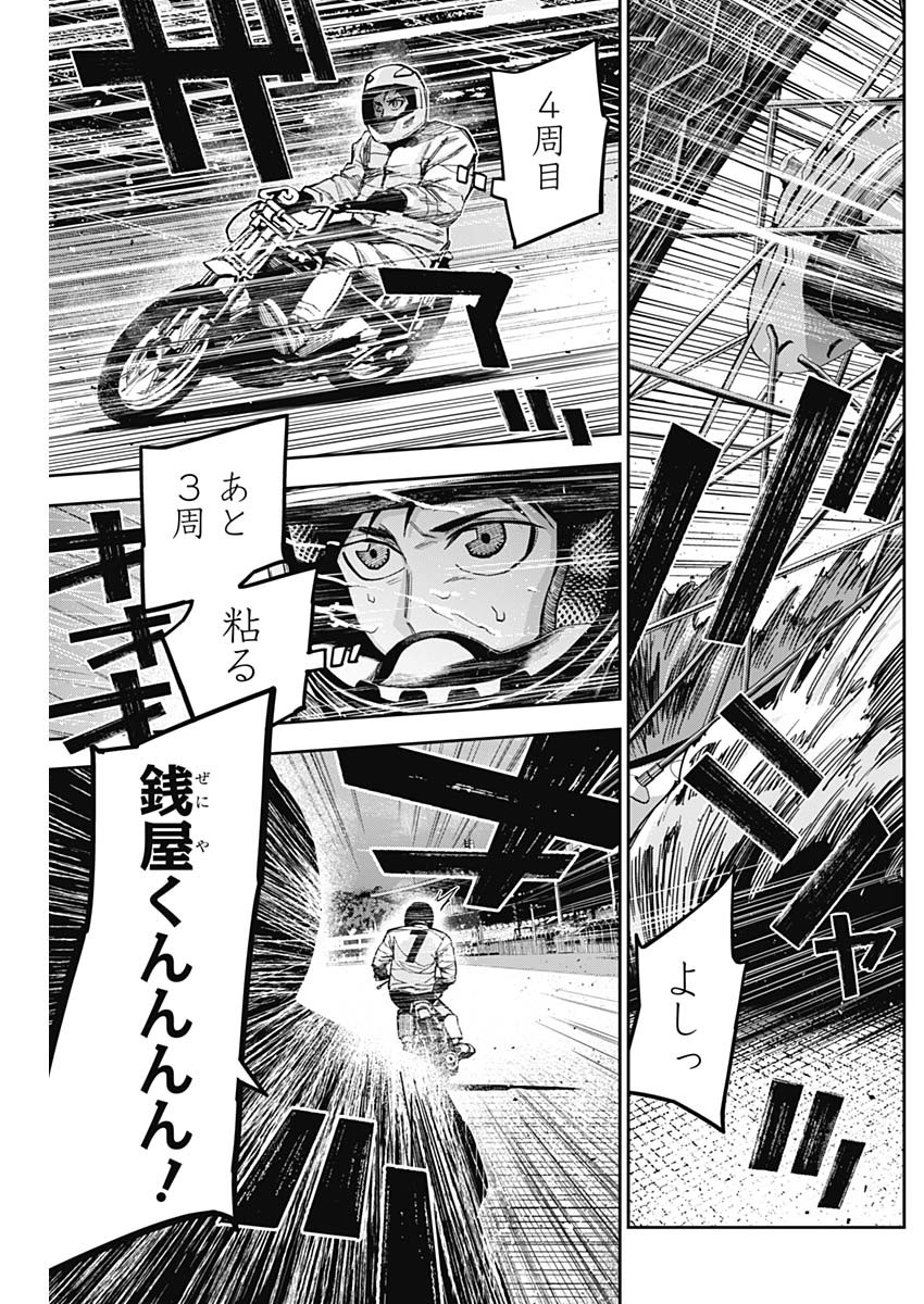 ビリオン レーサー 第39話 - Page 3