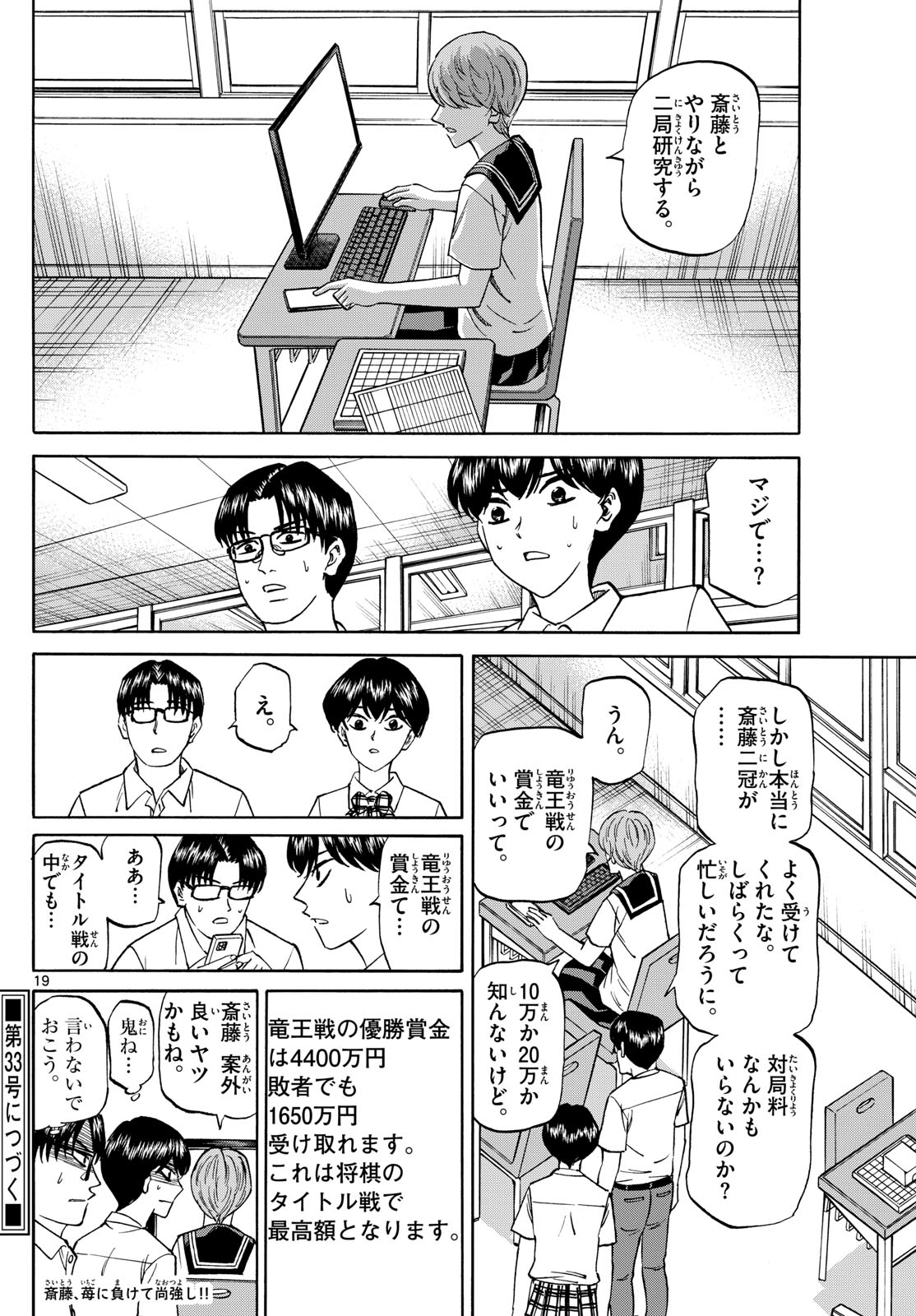 龍と苺 第150話 - Page 19