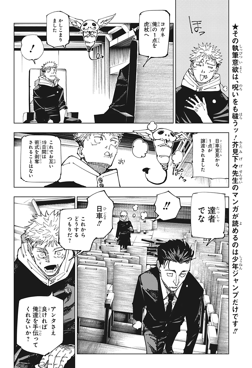 呪術廻戦 第167話 - Page 2