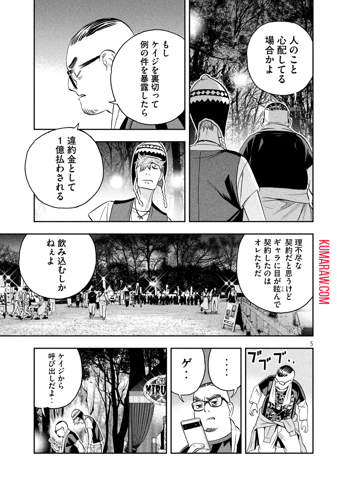 パリピ孔明 第88話 - Page 5