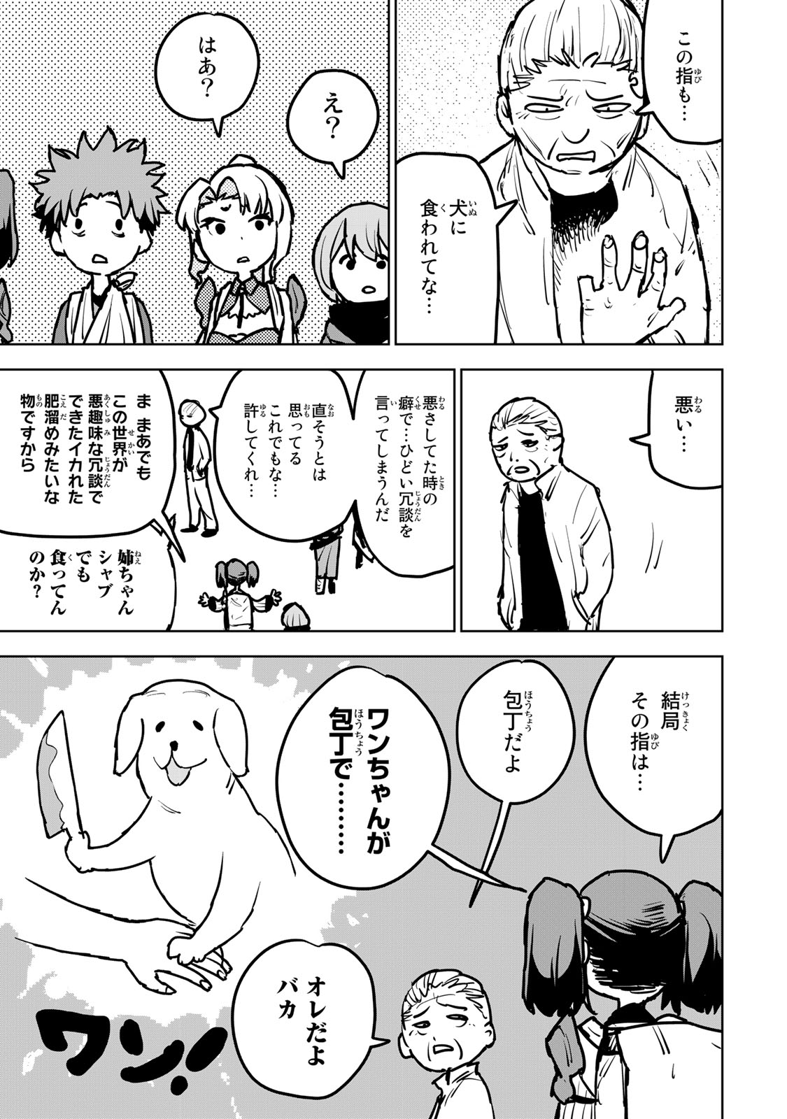 追放されたチート付与魔術師は気ままなセカンドライフを謳歌する 第19.2話 - Page 9