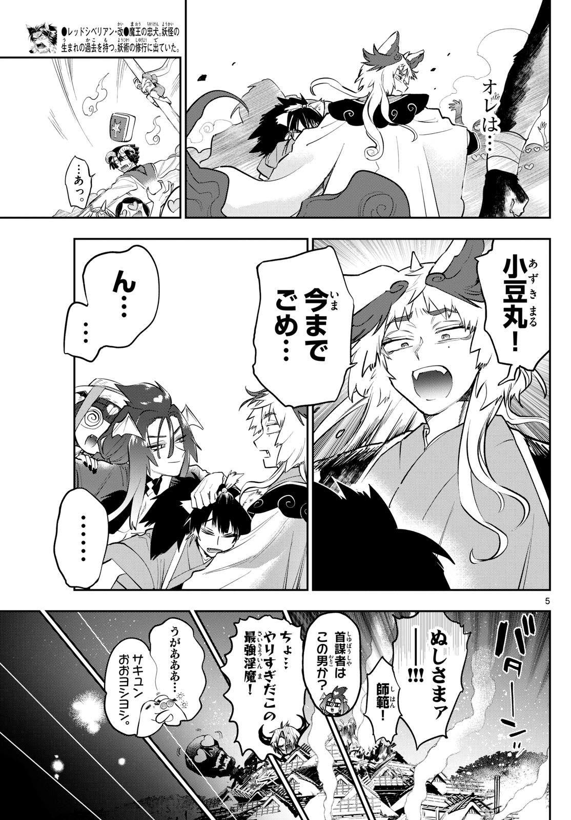 魔王城でおやすみ 第345話 - Page 5