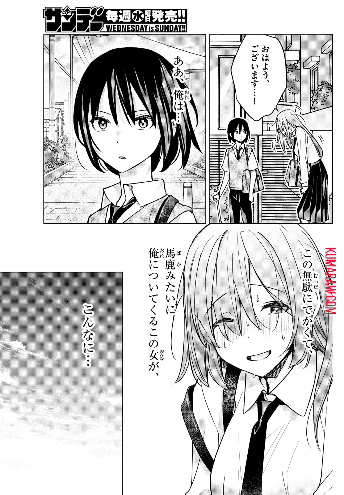 君と悪いことがしたい 第56話 - Page 19