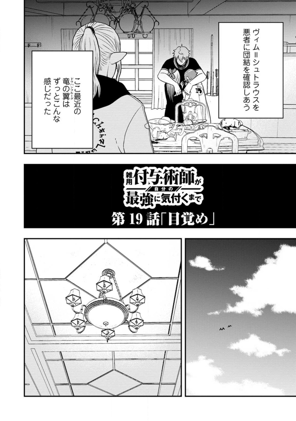 雑用付与術師が自分の最強に気付くまで 第19.2話 - Page 9