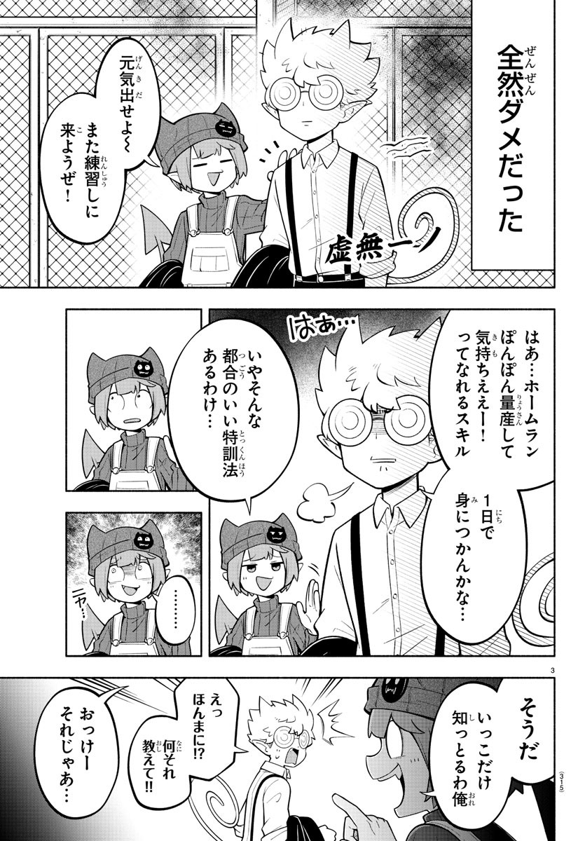 魔界の主役は我々だ！ 第166話 - Page 3