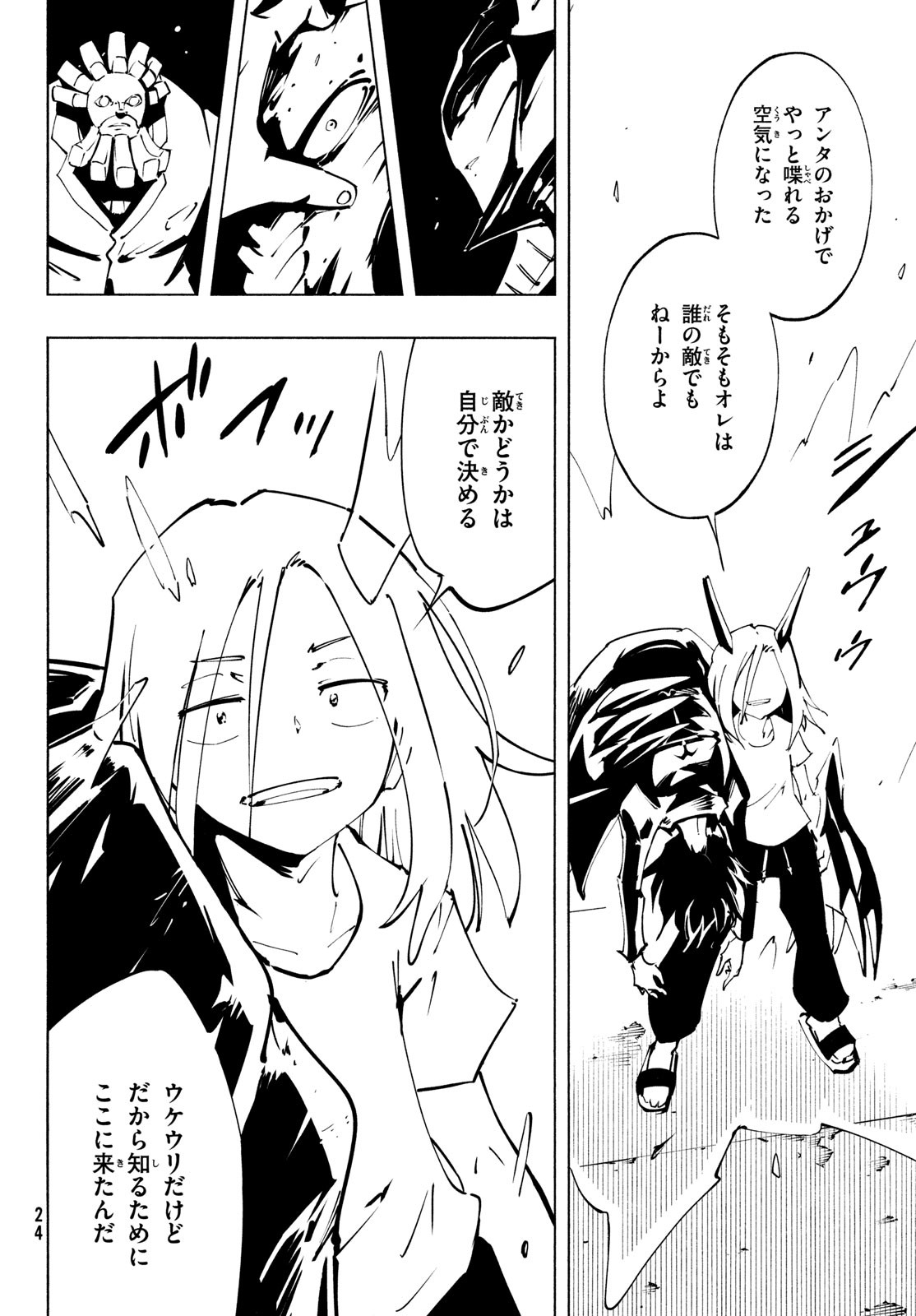 シャーマンキングザスーパースター 第53話 - Page 21