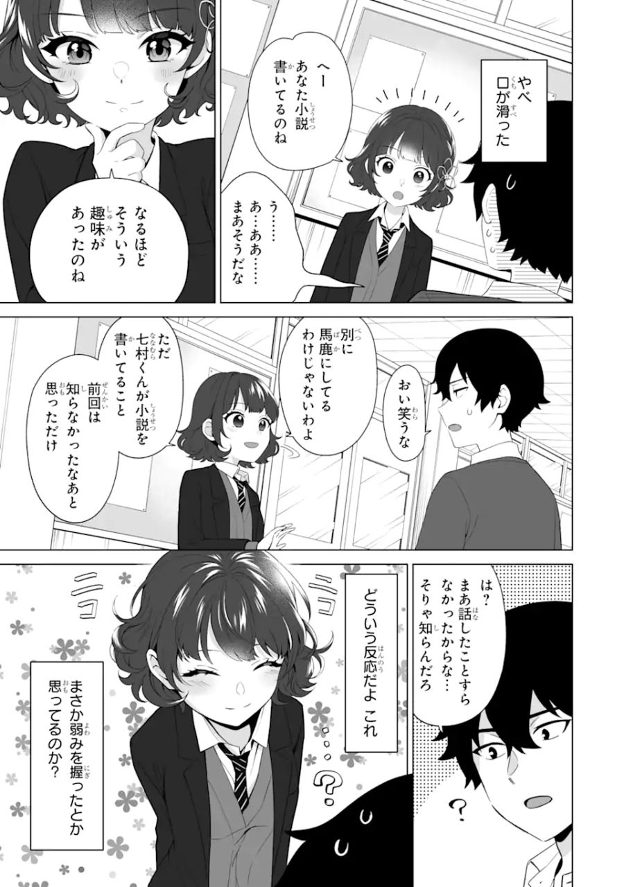 どうか俺を放っておいてくれ なぜかぼっちの終わった高校生活を彼女が変えようとしてくる 第4話 - Page 25