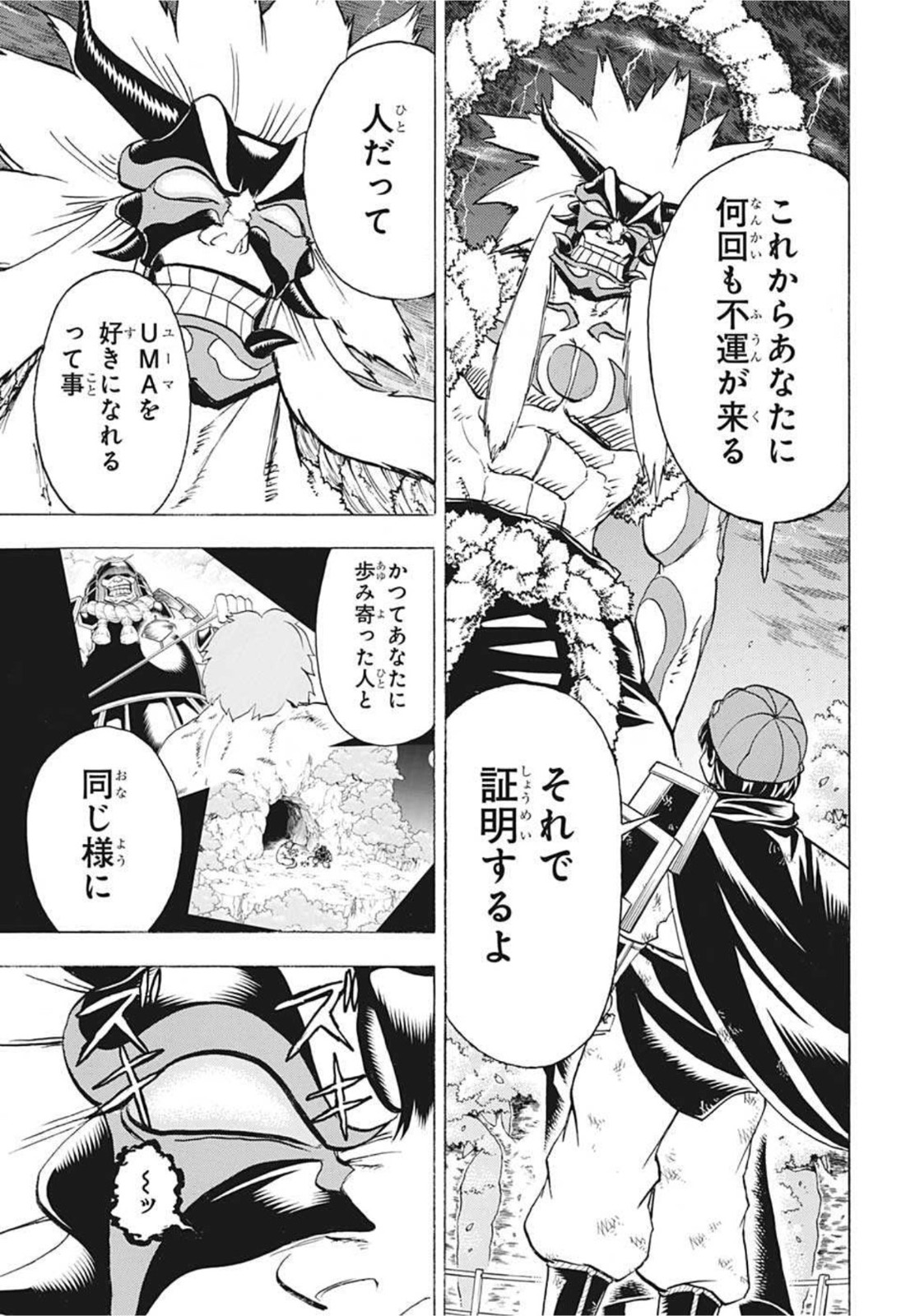 アンデッド＋アンラック 第88話 - Page 2