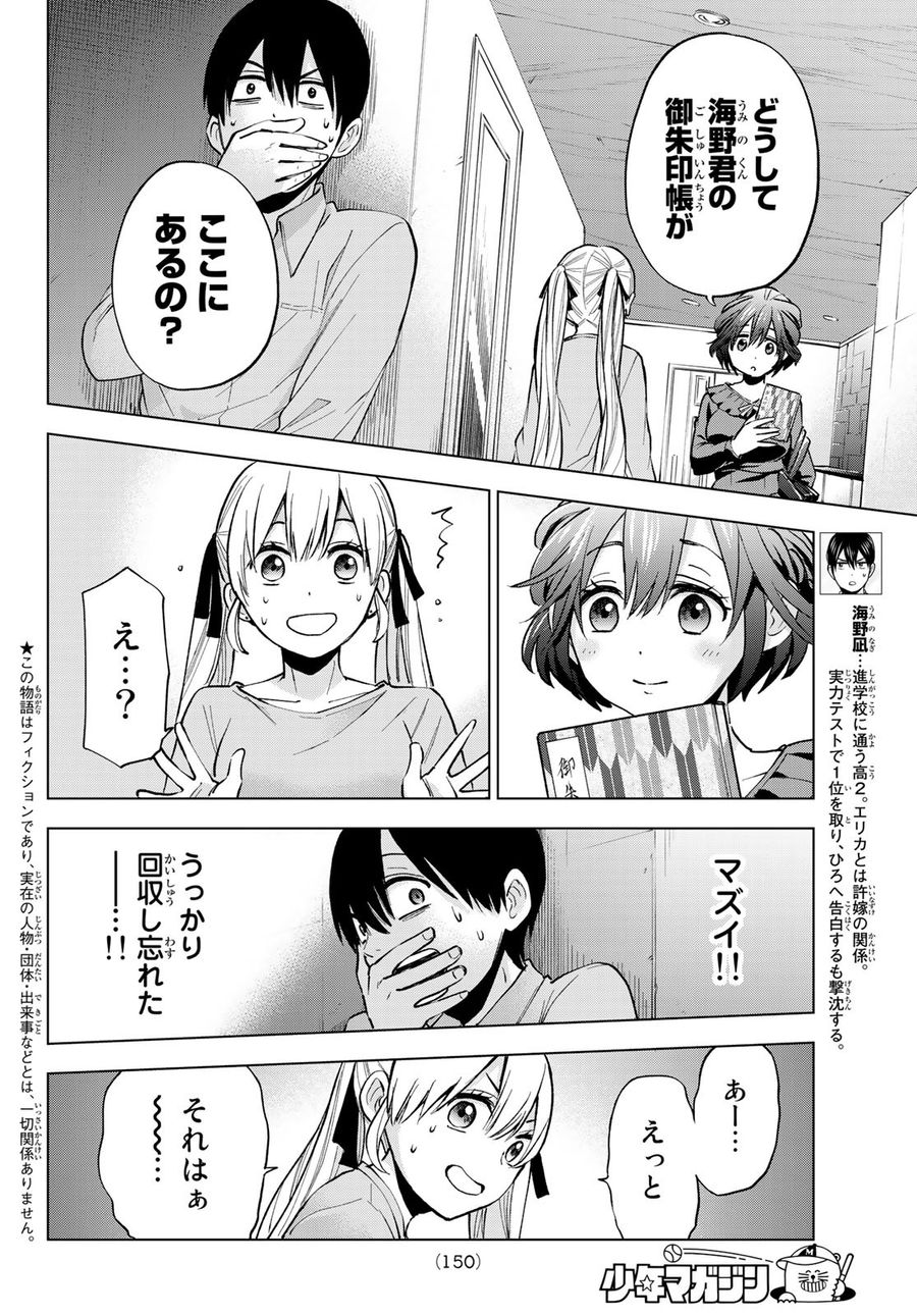 カッコウの許嫁 第13話 - Page 2