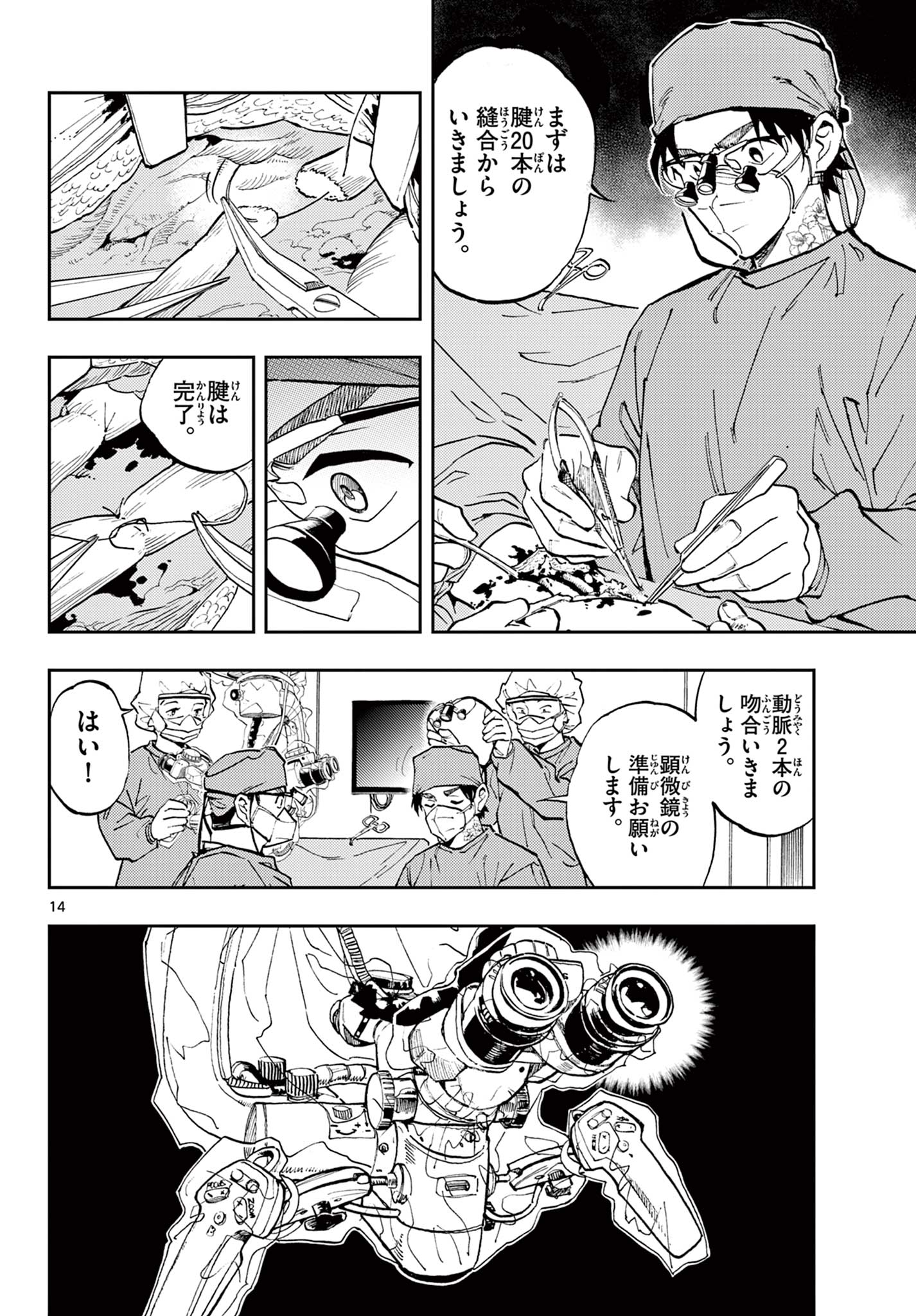 テノゲカ 第1.1話 - Page 14